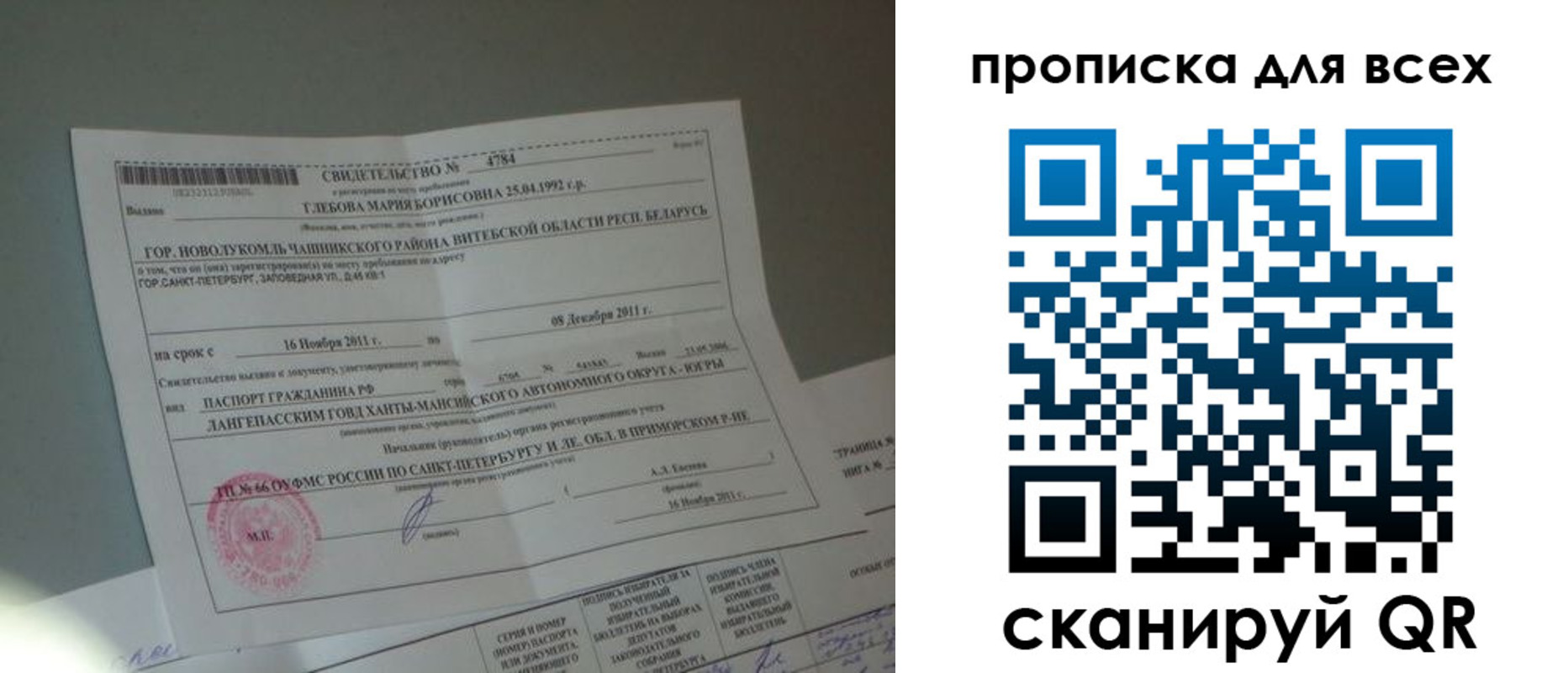 временная регистрация для всех в Белокурихе