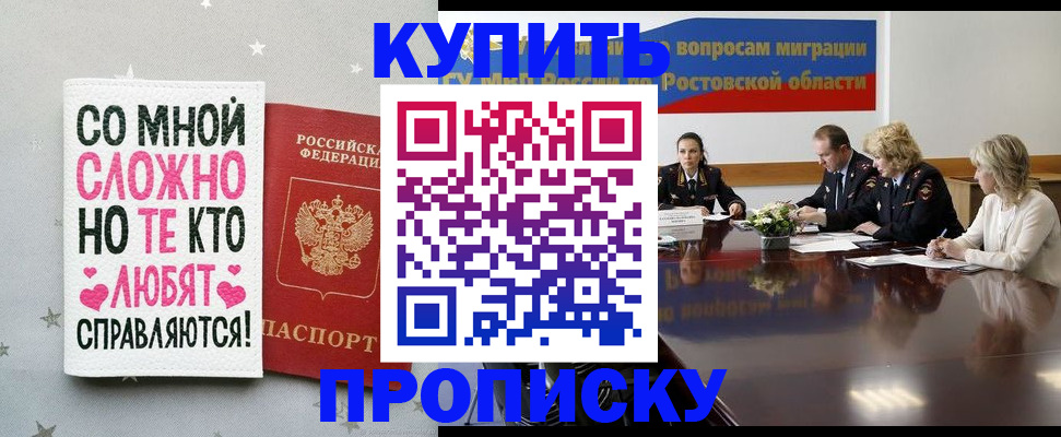 временная регистрация купить в Белокурихе