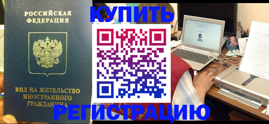 временная регистрация для школы в Белокурихе