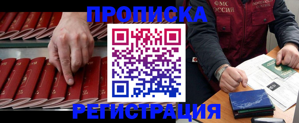 временная регистрация надежно в Белокурихе