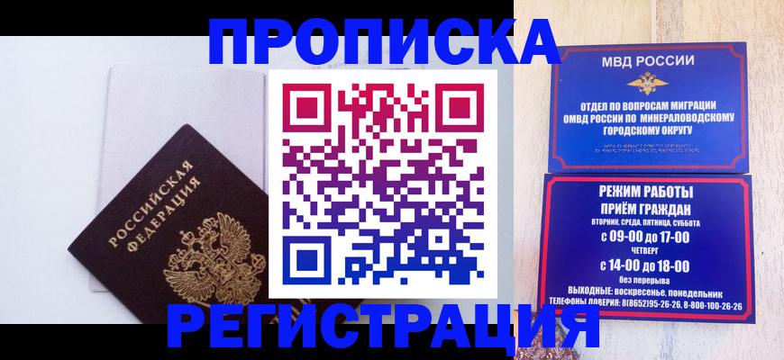 миграционный учет в Белокурихе