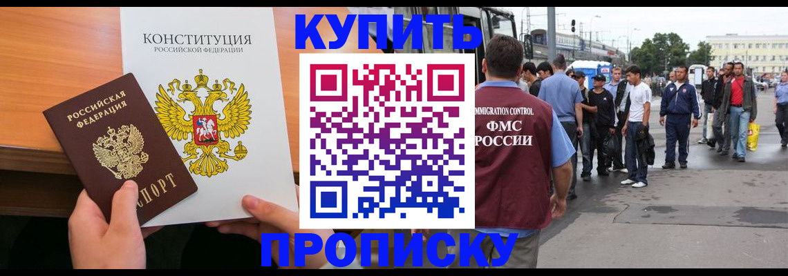 прописка от собственника в Белокурихе